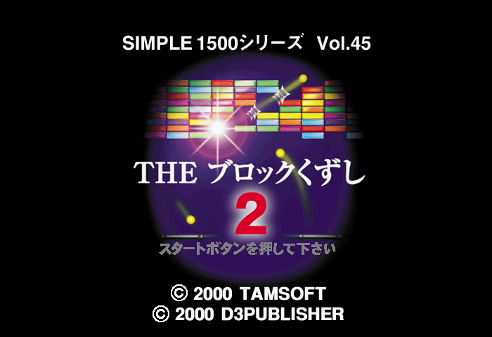 Simple 1500 Series Vol.45 - The Block Kuzushi 2 Title Screen
